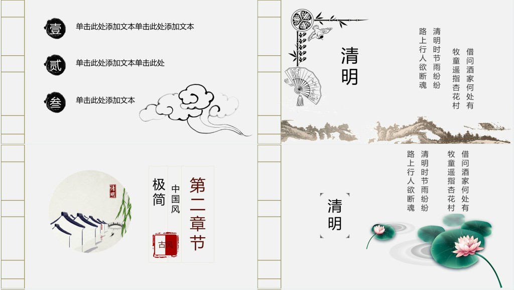 极简中国风清明时节清明节PPT模板 极简中国风清明时节清明节PPT模板