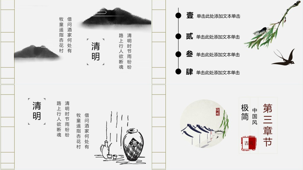 极简中国风清明时节清明节PPT模板 极简中国风清明时节清明节PPT模板