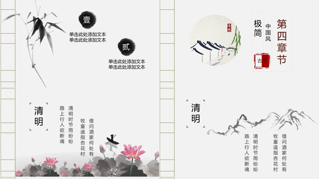 极简中国风清明时节清明节PPT模板 极简中国风清明时节清明节PPT模板
