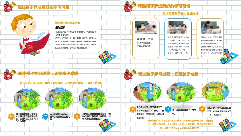 三年级数学家长会内容PPT课件 三年级数学家长会内容PPT课件