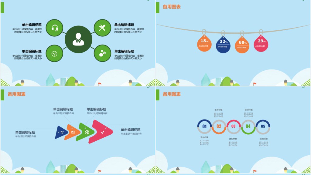 绿色世界地球日主题班会PPT 绿色世界地球日主题班会PPT
