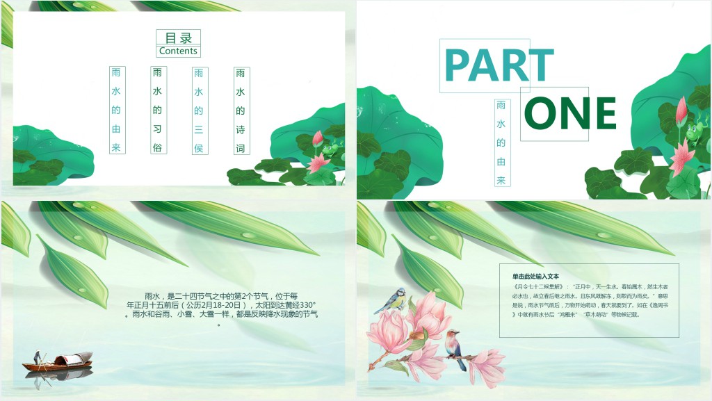 十二节气之雨水的来历PPT模板 十二节气之雨水的来历PPT模板