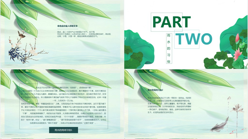 十二节气之雨水的来历PPT模板 十二节气之雨水的来历PPT模板