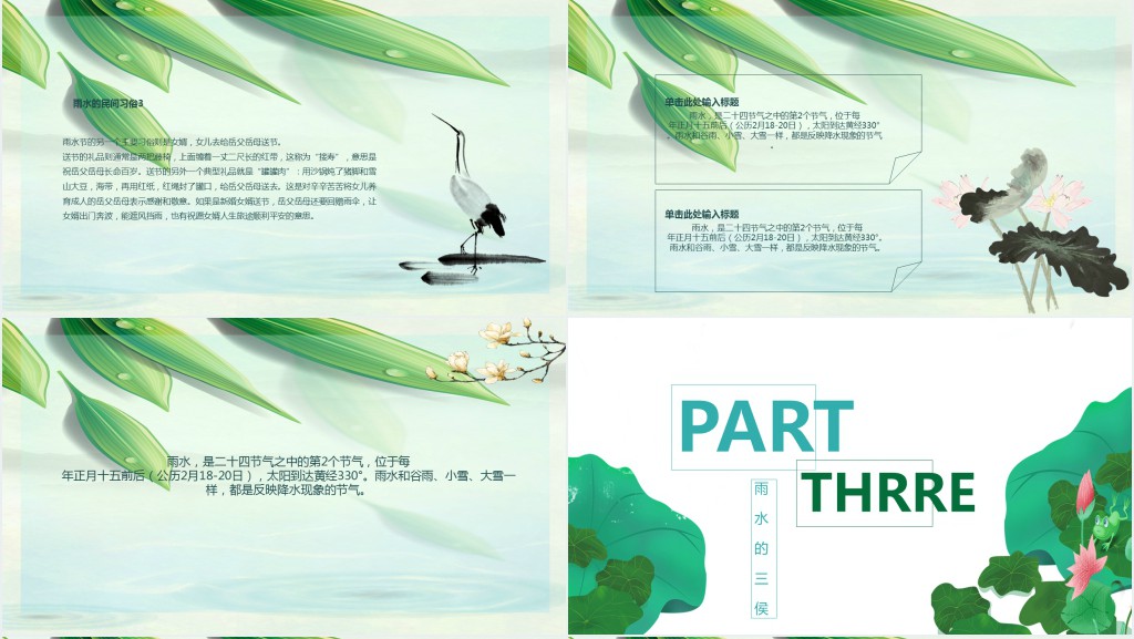 十二节气之雨水的来历PPT模板 十二节气之雨水的来历PPT模板