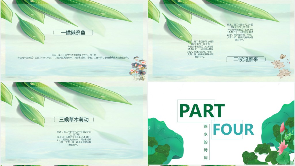 十二节气之雨水的来历PPT模板 十二节气之雨水的来历PPT模板