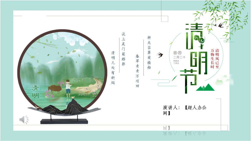 大学生清明节主题班会PPT模板截图