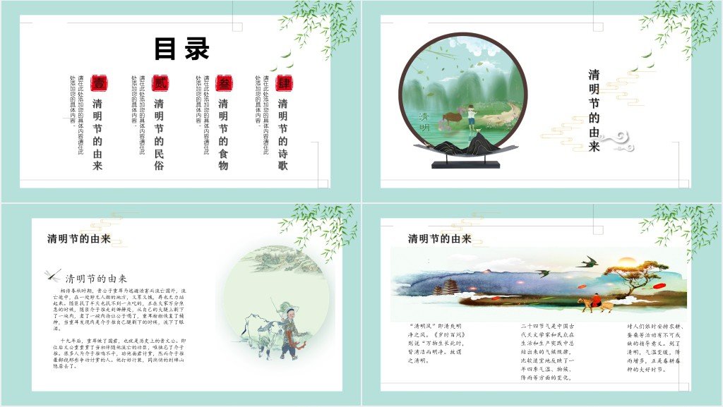 大学生清明节主题班会PPT模板 大学生清明节主题班会PPT模板