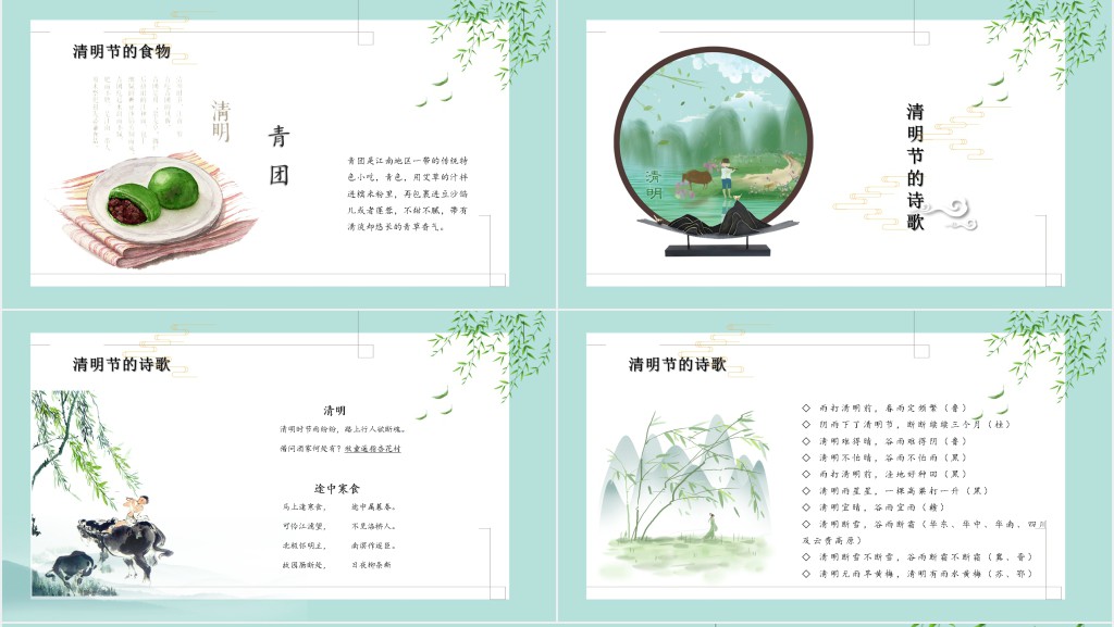 大学生清明节主题班会PPT模板 大学生清明节主题班会PPT模板