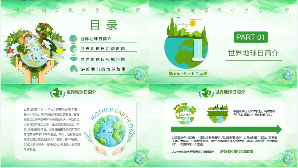 世界地球日生态文明保护PPT 世界地球日生态文明保护PPT
