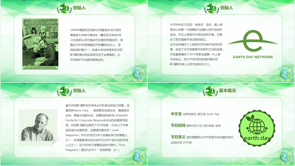 世界地球日生态文明保护PPT 世界地球日生态文明保护PPT