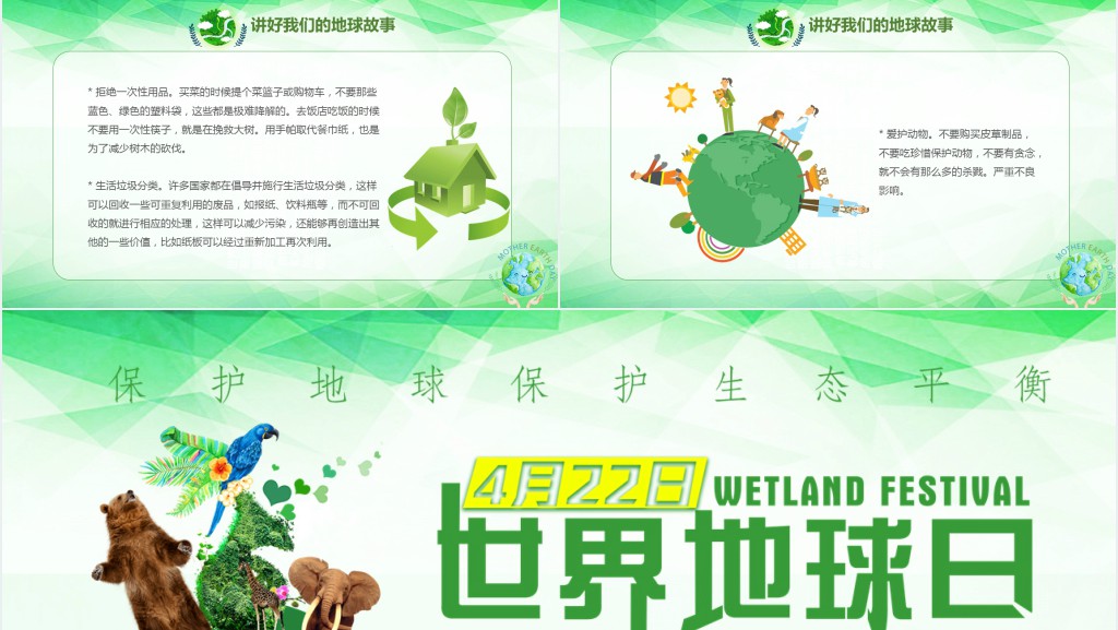世界地球日生态文明保护PPT 世界地球日生态文明保护PPT