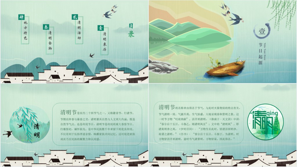 中国传统节气清明节来历PPT模板 中国传统节气清明节来历PPT模板