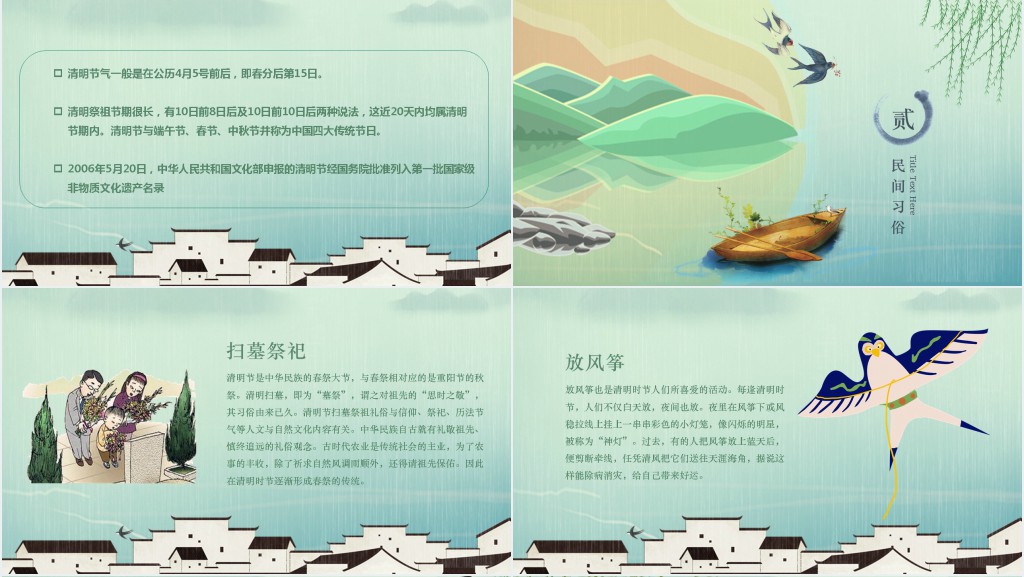 中国传统节气清明节来历PPT模板 中国传统节气清明节来历PPT模板