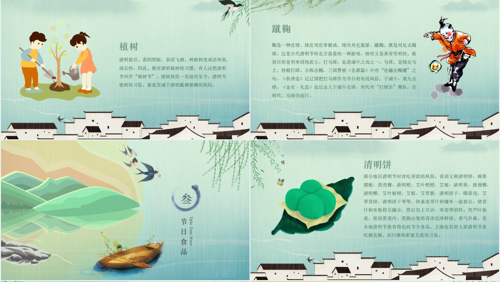 中国传统节气清明节来历PPT模板 中国传统节气清明节来历PPT模板