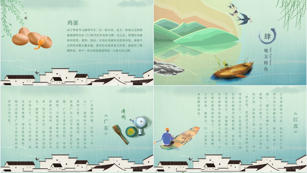 中国传统节气清明节来历PPT模板 中国传统节气清明节来历PPT模板