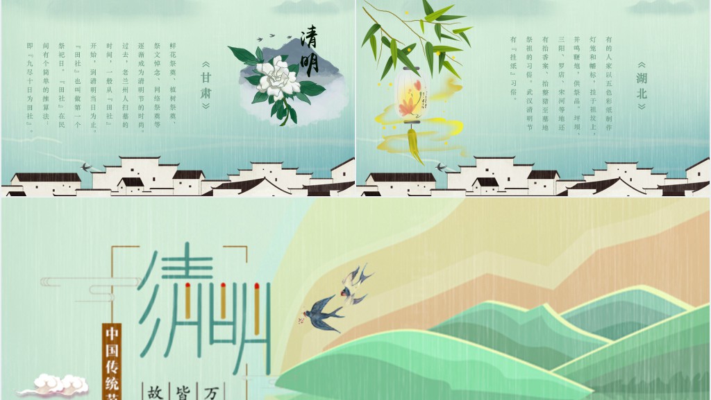 中国传统节气清明节来历PPT模板 中国传统节气清明节来历PPT模板