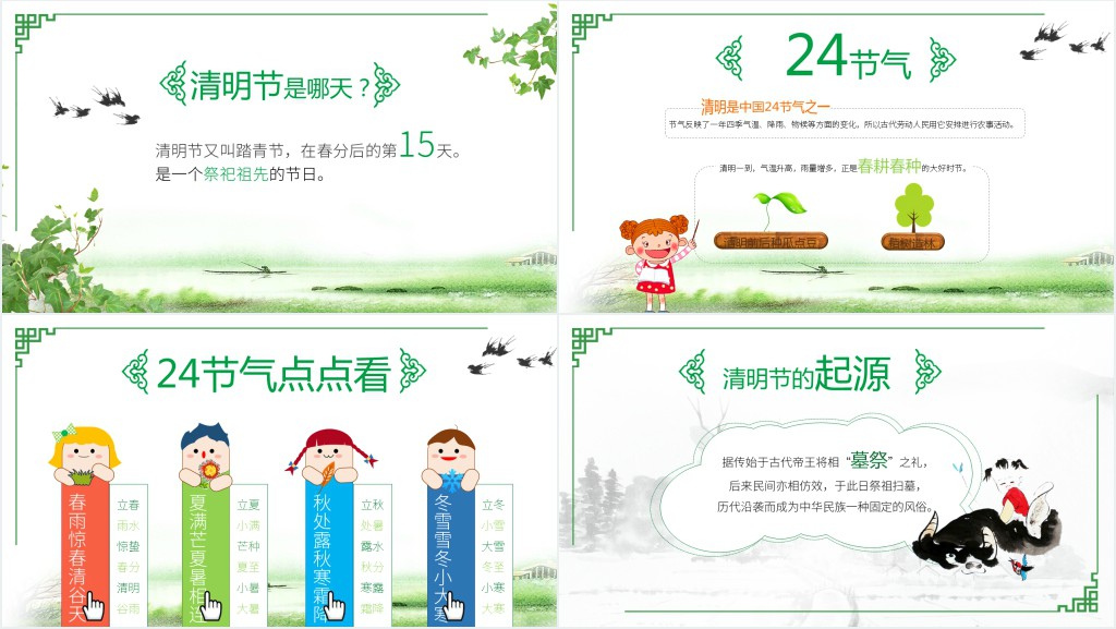 小学清明节班队会PPT模板 小学清明节班队会PPT模板