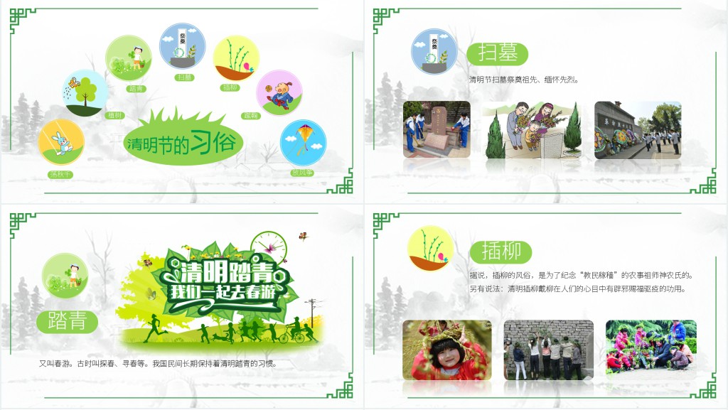 小学清明节班队会PPT模板 小学清明节班队会PPT模板