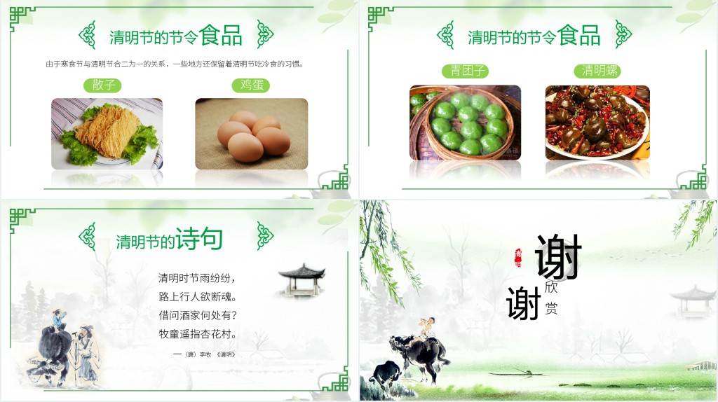 小学清明节班队会PPT模板 小学清明节班队会PPT模板