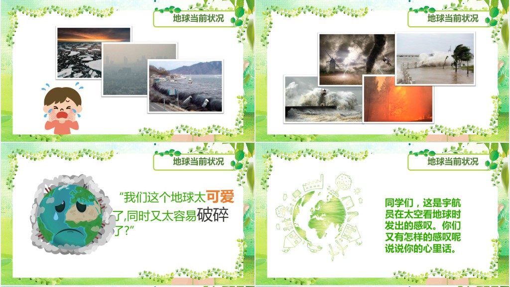 第52个世界地球日PPT 第52个世界地球日PPT