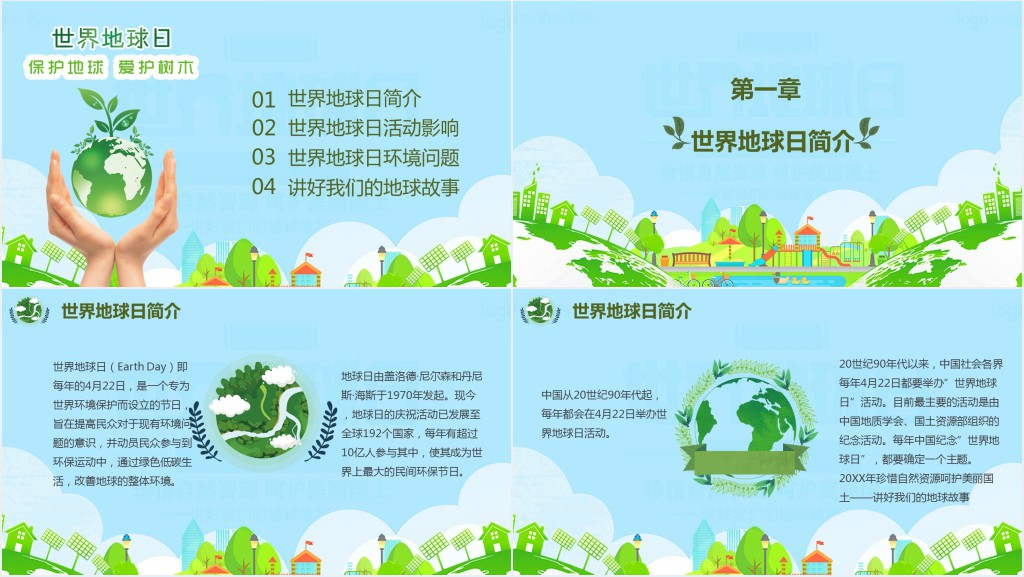 4.22世界地球日保护环保宣传主题PPT 4.22世界地球日保护环保宣传主题PPT