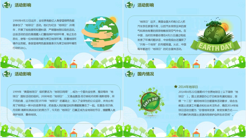 4.22世界地球日保护环保宣传主题PPT 4.22世界地球日保护环保宣传主题PPT