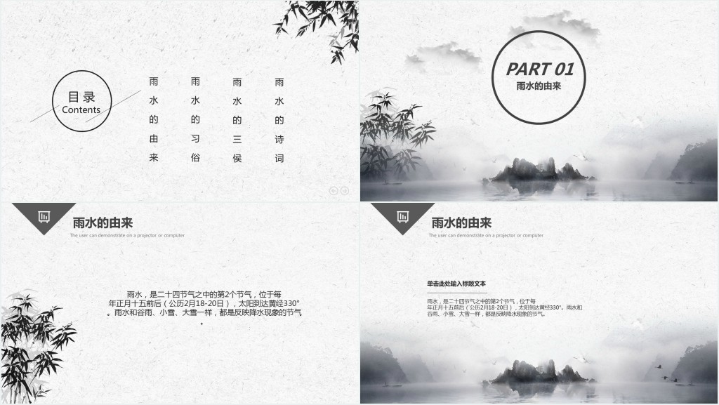 中国风二十四节气雨水PPT 中国风二十四节气雨水PPT