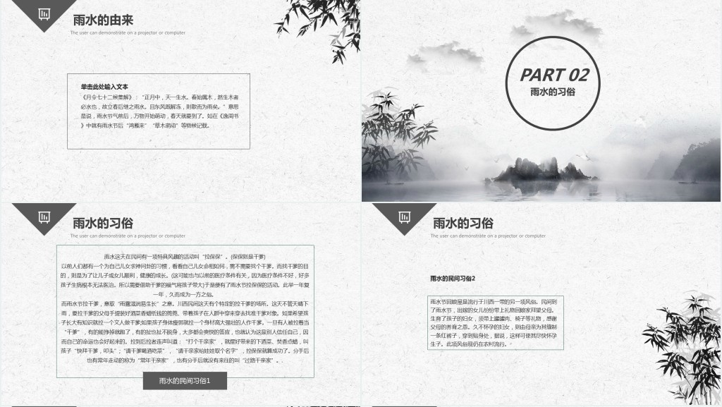 中国风二十四节气雨水PPT 中国风二十四节气雨水PPT