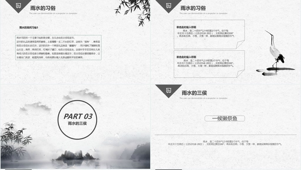 中国风二十四节气雨水PPT 中国风二十四节气雨水PPT
