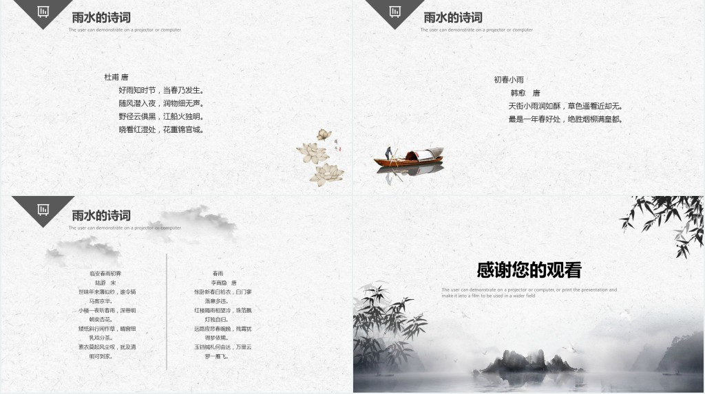 中国风二十四节气雨水PPT 中国风二十四节气雨水PPT