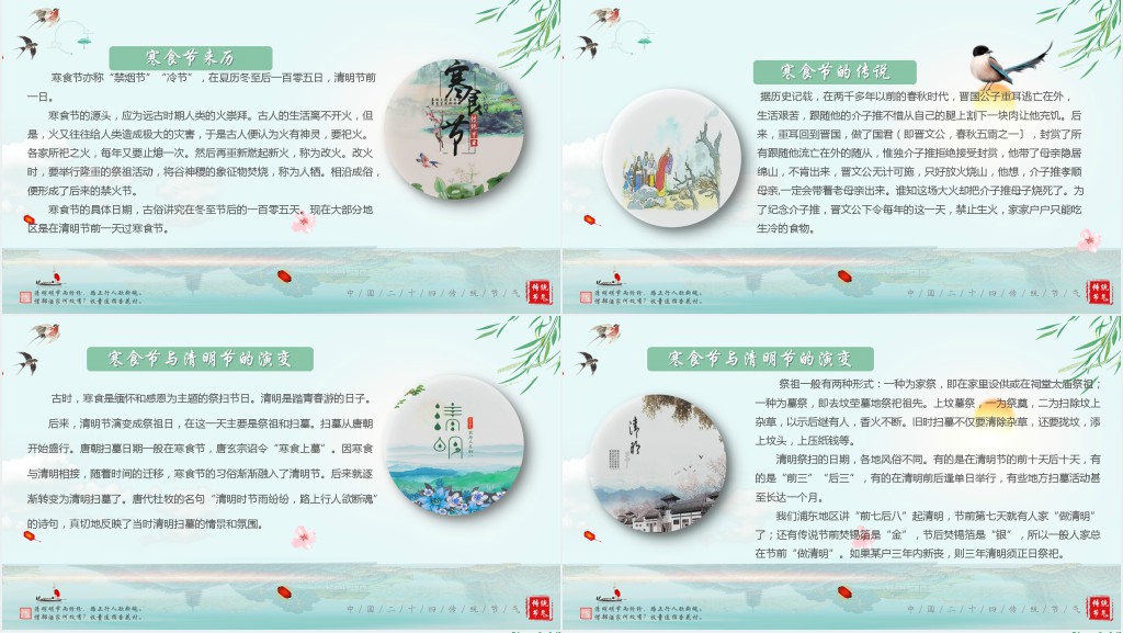 小学清明追思祭英烈主题PPT课件 小学清明追思祭英烈主题PPT课件