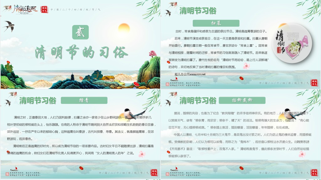 小学清明追思祭英烈主题PPT课件 小学清明追思祭英烈主题PPT课件