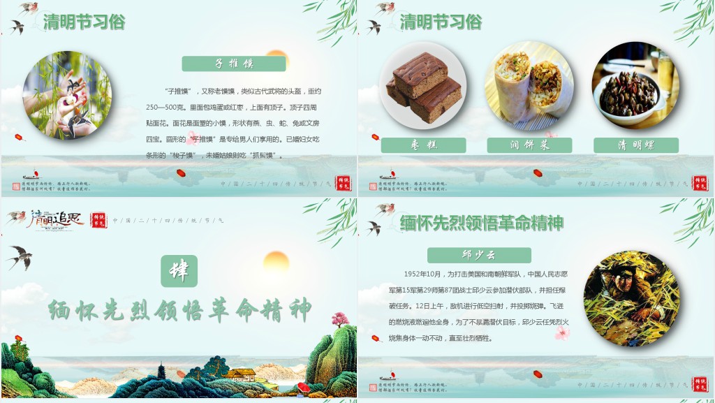 小学清明追思祭英烈主题PPT课件 小学清明追思祭英烈主题PPT课件