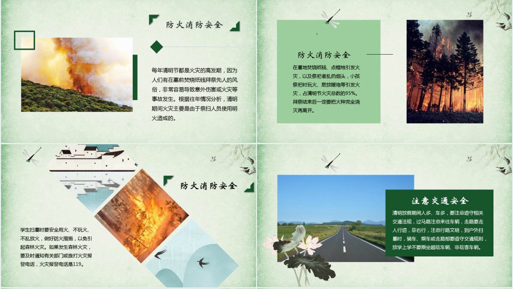 小学生清明节安全教育PPT课件 小学生清明节安全教育PPT课件