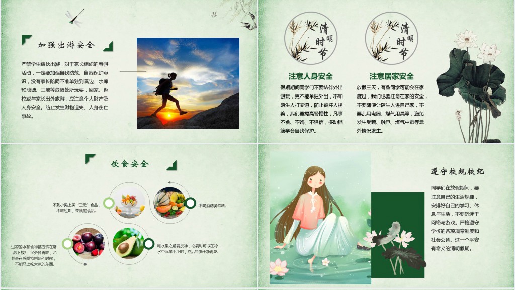小学生清明节安全教育PPT课件 小学生清明节安全教育PPT课件