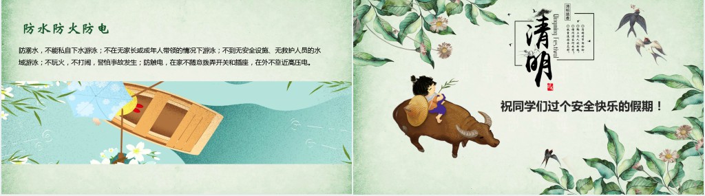小学生清明节安全教育PPT课件 小学生清明节安全教育PPT课件