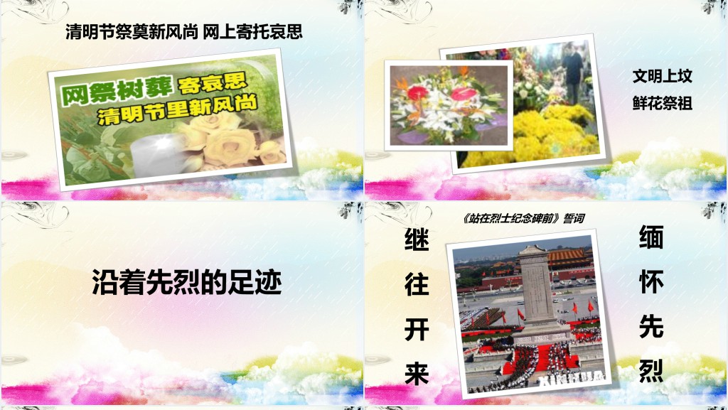 清明节风俗民俗文化PPT课件 清明节风俗民俗文化PPT课件