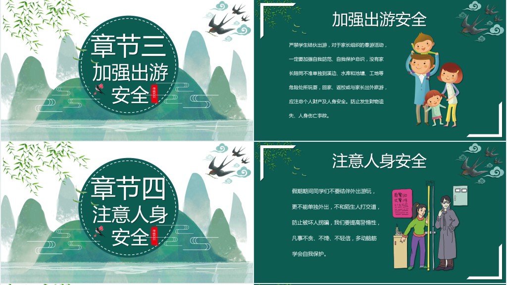 清明节假期安全教育班会PPT课件 清明节假期安全教育班会PPT课件