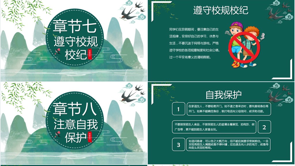 清明节假期安全教育班会PPT课件 清明节假期安全教育班会PPT课件