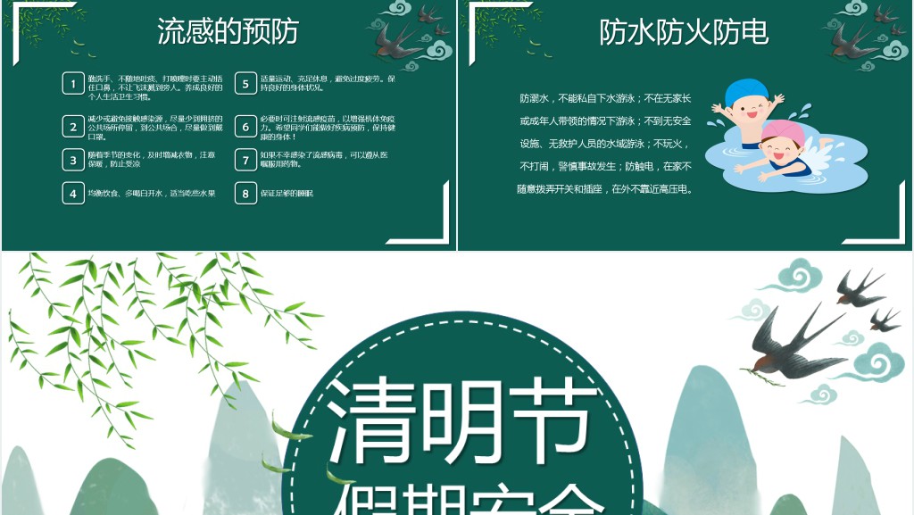 清明节假期安全教育班会PPT课件 清明节假期安全教育班会PPT课件