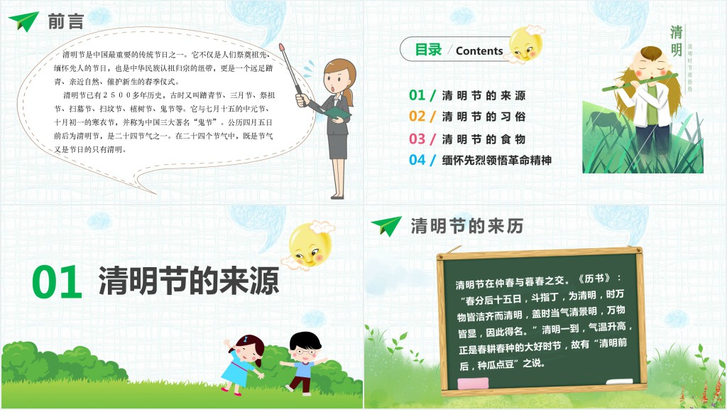 少儿卡通清明节PPT模板 少儿卡通清明节PPT模板