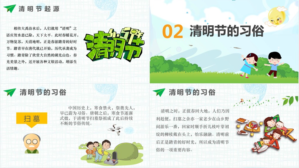 少儿卡通清明节PPT模板 少儿卡通清明节PPT模板