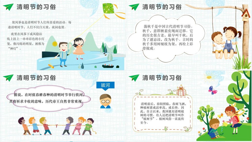 少儿卡通清明节PPT模板 少儿卡通清明节PPT模板