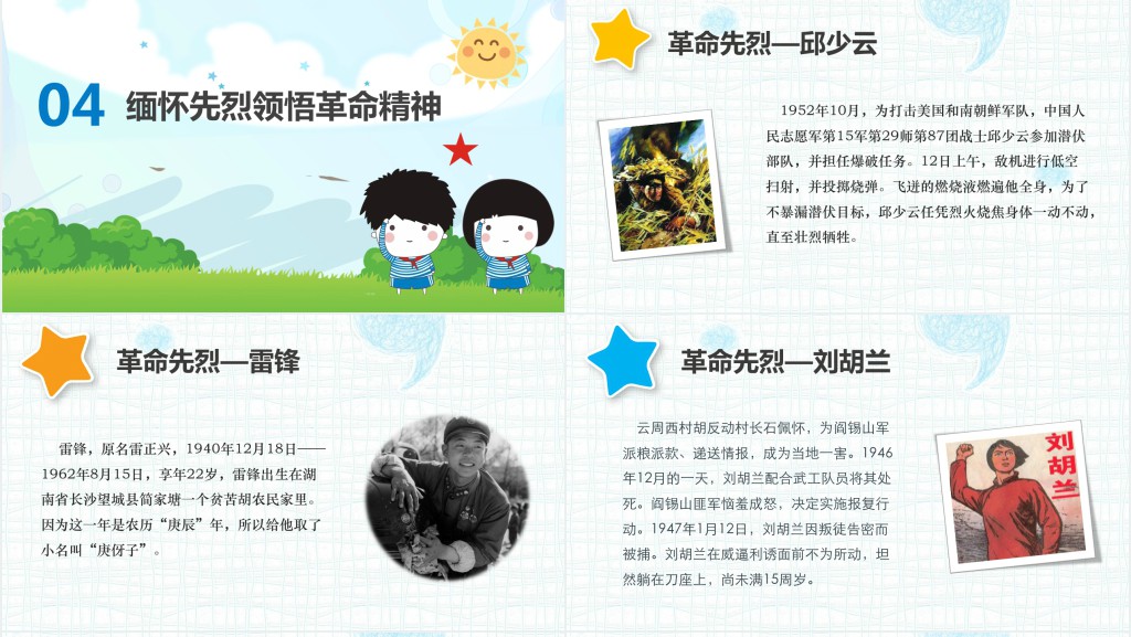 少儿卡通清明节PPT模板 少儿卡通清明节PPT模板