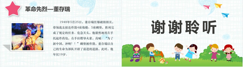 少儿卡通清明节PPT模板 少儿卡通清明节PPT模板