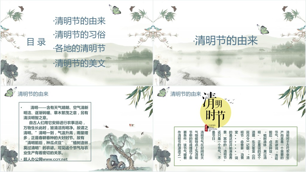 学习了解清明文化PPT模板 学习了解清明文化PPT模板
