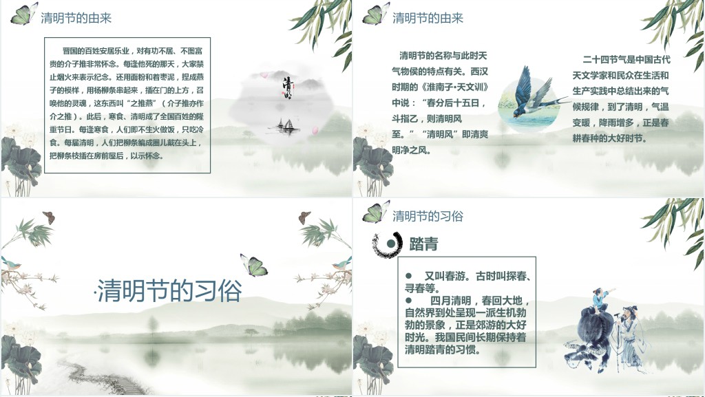 学习了解清明文化PPT模板 学习了解清明文化PPT模板