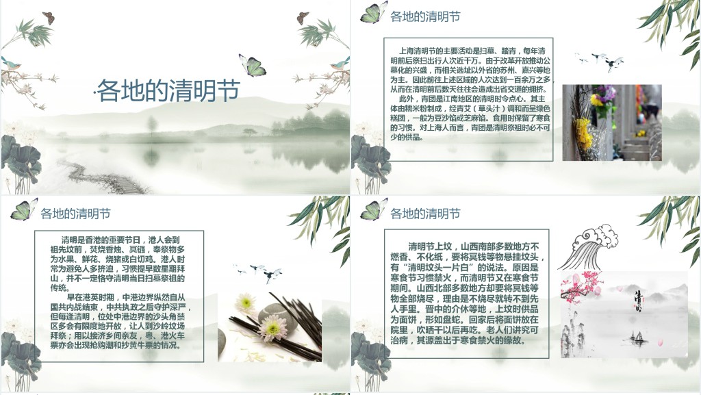 学习了解清明文化PPT模板 学习了解清明文化PPT模板