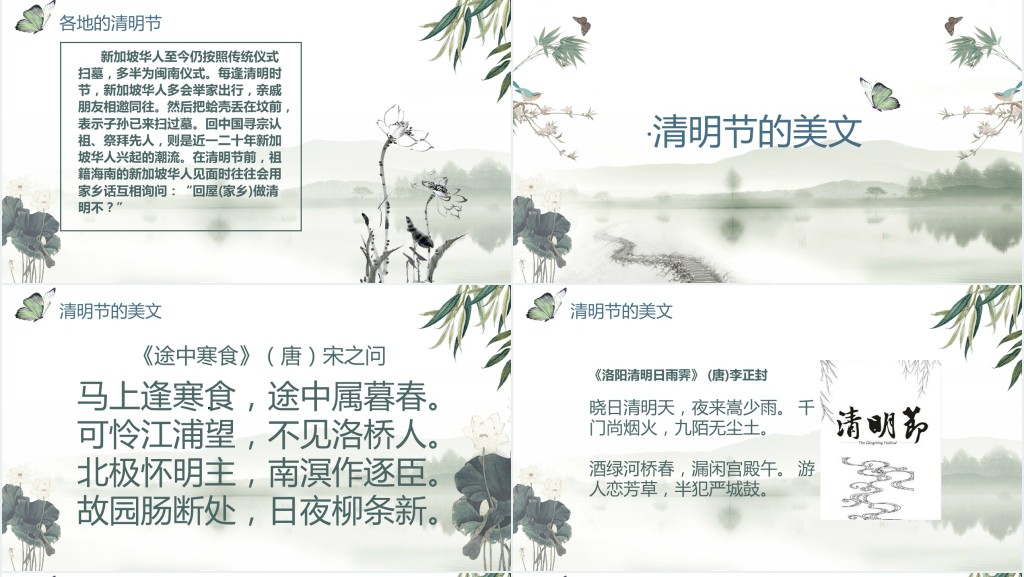 学习了解清明文化PPT模板 学习了解清明文化PPT模板