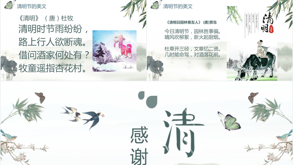 学习了解清明文化PPT模板 学习了解清明文化PPT模板